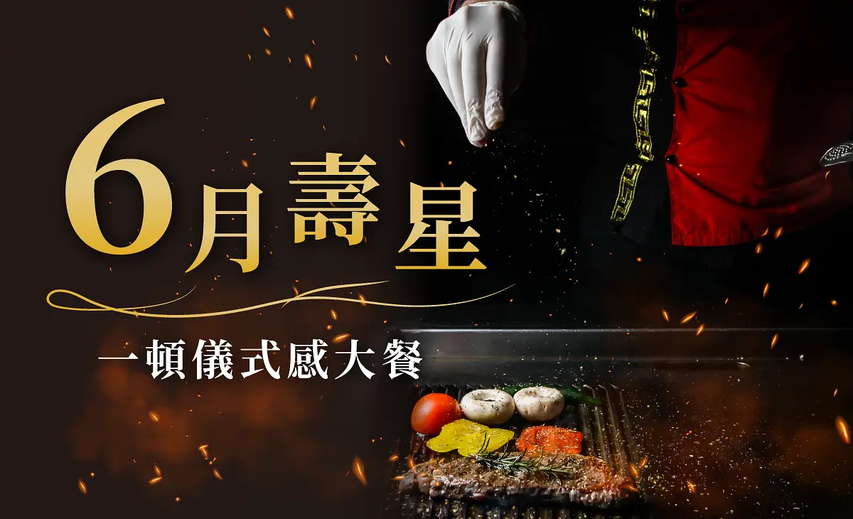 EZTABLE壽星優惠餐廳