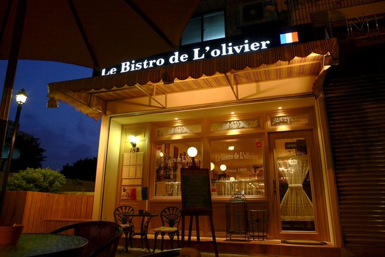 橄欖小館法國料理 Le Bistro de L'olivier