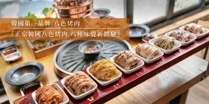 八色烤肉 - 台中四號店（中友百貨 C棟 8F）