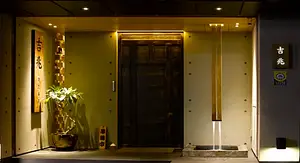 吉兆割烹壽司(連續八年 米其林一星)