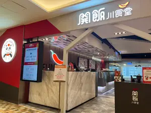 開飯川食堂 - 台北市府店