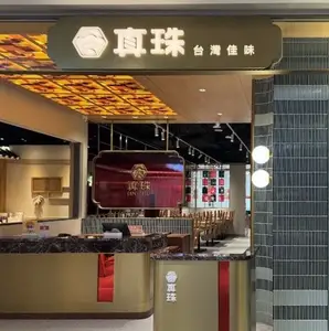 真珠 - 台南小北門店