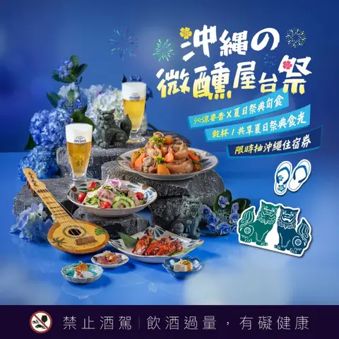 欣葉｜沖繩の微醺屋台祭