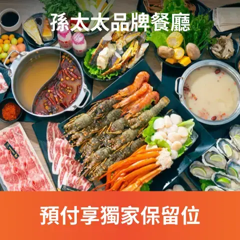 孫太太品牌餐廳