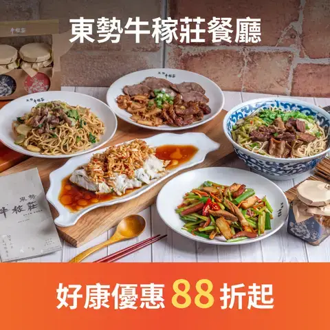東勢牛稼莊餐廳