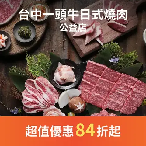 一頭牛日式燒肉