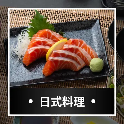 日本料理|預訂精緻的日式美味