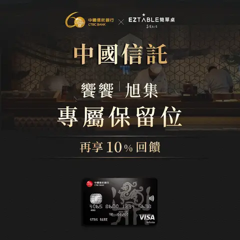 中信專屬保留位