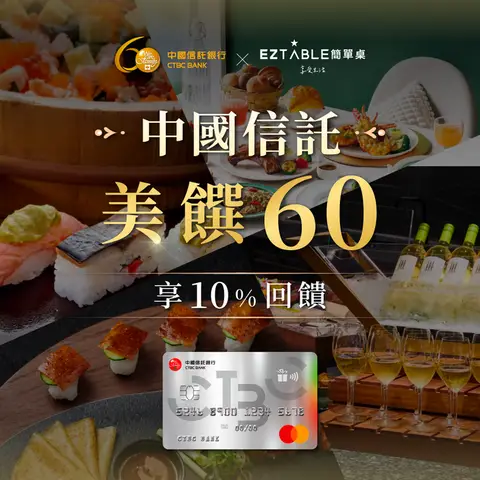 中信美饌 60