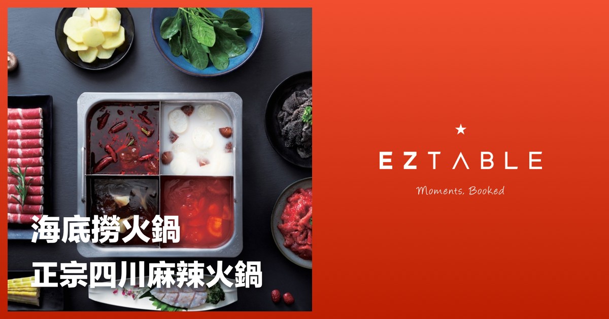 海底撈訂位 Dinerpar