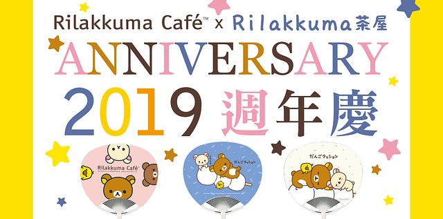 Rilakkuma Café 拉拉熊咖啡廳（台北店） | 24小時線上餐廳訂位 | EZTABLE 簡單桌 - 預訂美好用餐時光